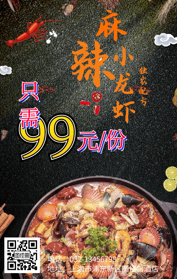 小龙虾营销GIF动态海报