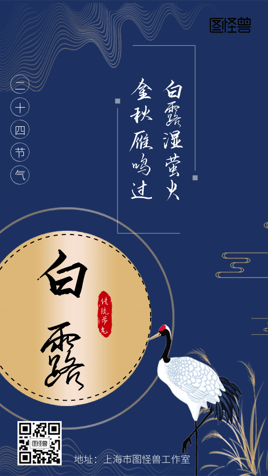 蓝色简约传统中国风白露节日动态海报