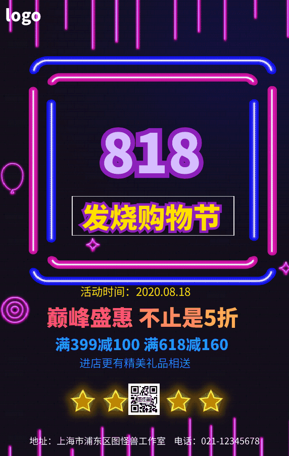 818夏季促销营销GIF海报