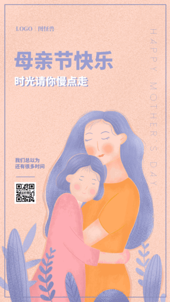 母亲节扁平插画风海报gif模板
