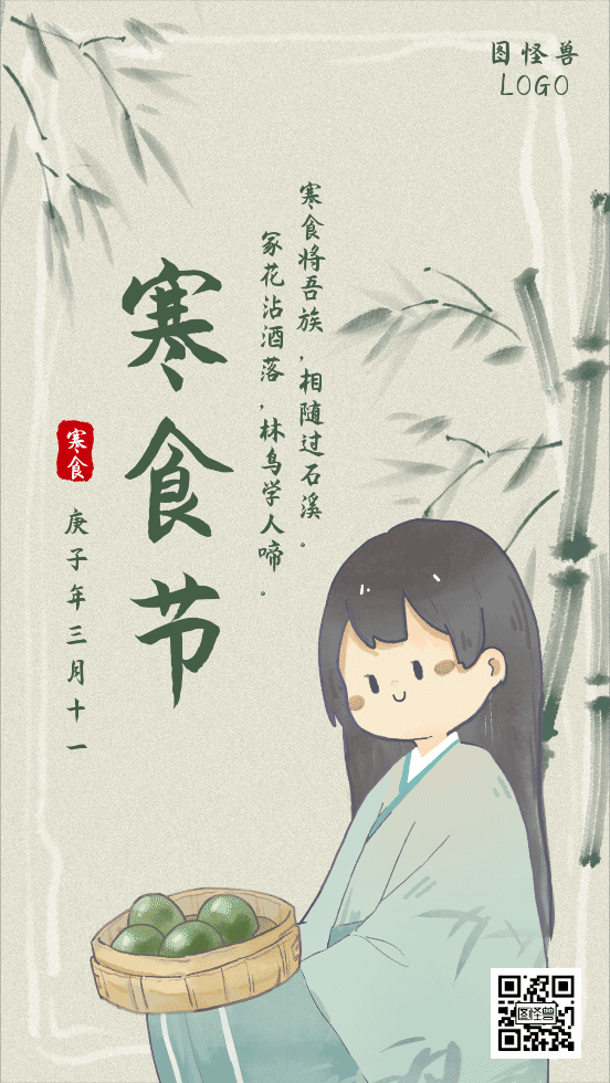 寒食节节日传统手绘卡通中国风动态海报