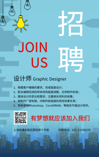 招聘设计师简约动态gif模板