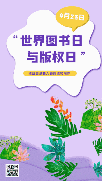 卡通质感简约世界图书日读书日gif模板