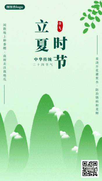 图怪兽 海报设计 立夏节气 卡通立夏节气动态海报