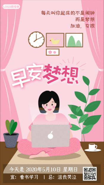 粉色早安梦想励志女孩gif动图