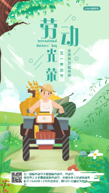 劳动光荣劳动节卡通风gif动图海报