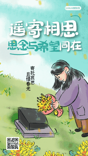 清明节祭祖寄托相思插画唯美动态gif模板