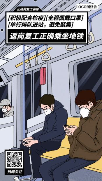 地铁手抄报图片大全-地铁海报-图怪兽