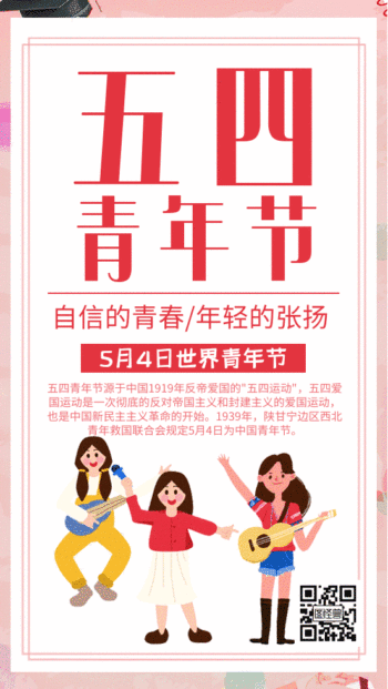 五四青年节扁平简约gif动态图
