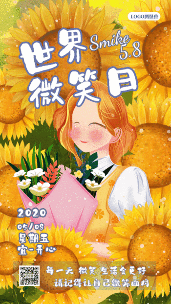 世界微笑日 gif动态日签