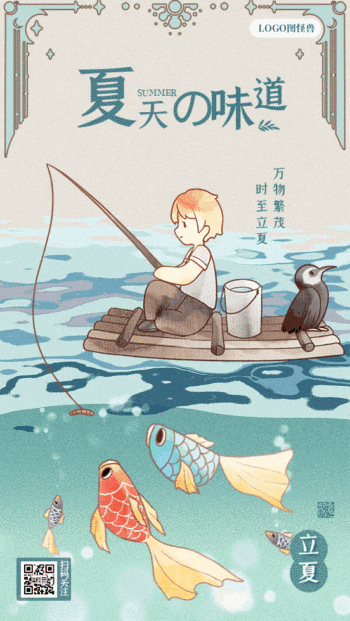 图怪兽 海报设计 立夏日签