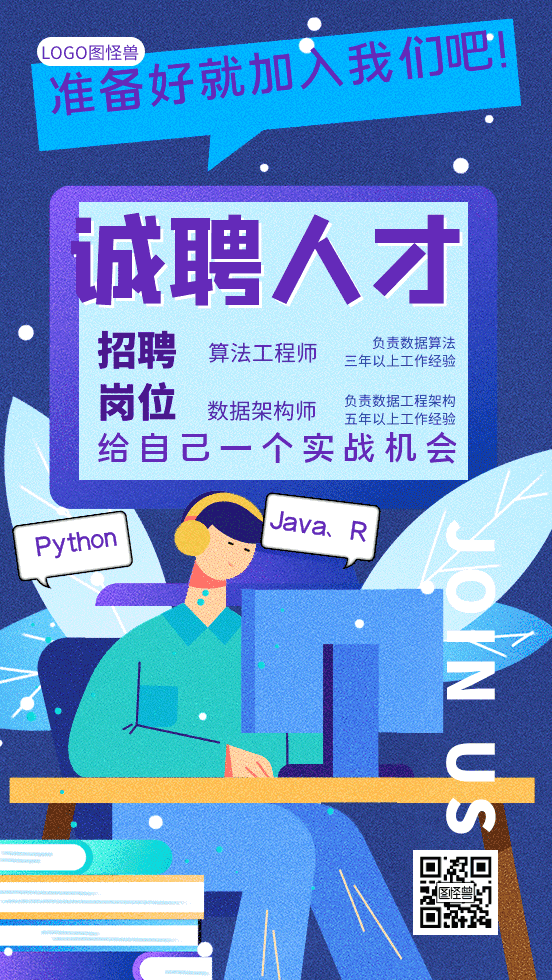 招聘 gif动态海报