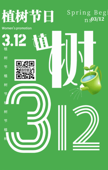 312植树节绿色简约gif动图模板