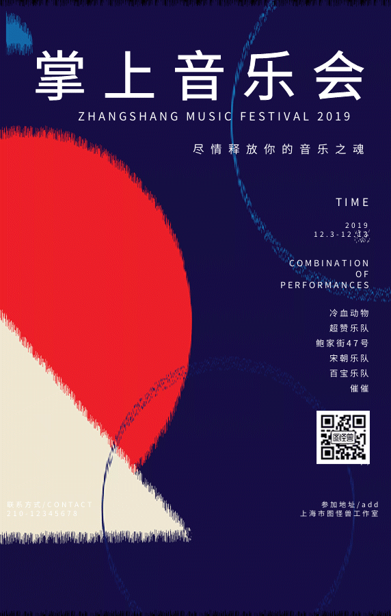 掌上音乐会展会海报GIF动图模板