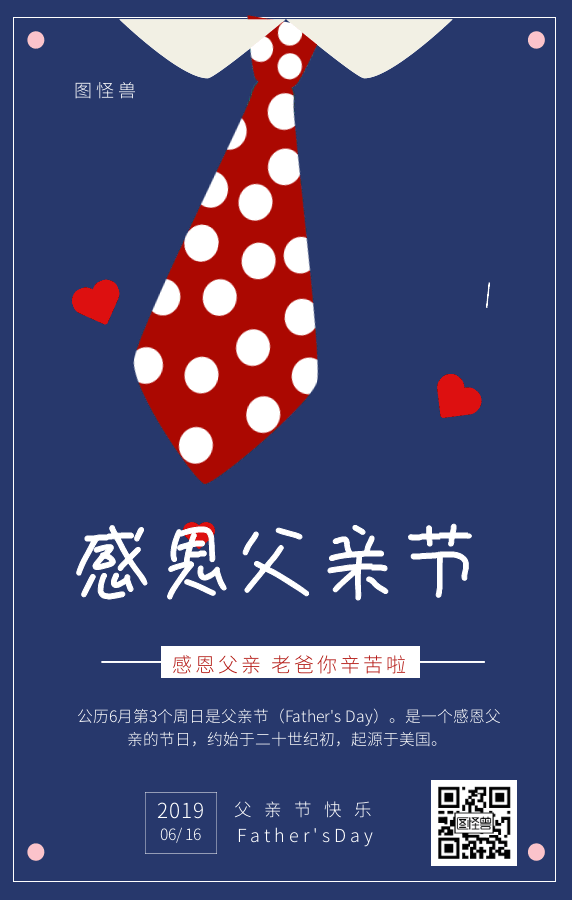 父亲节动态海报原创日签动态gif模板