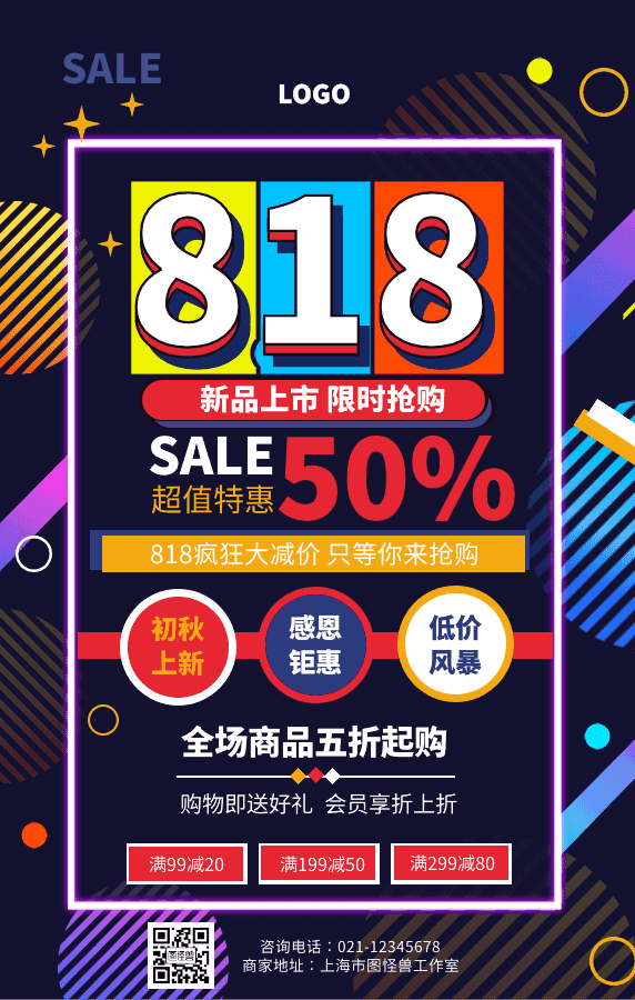 818夏季促销营销GIF海报