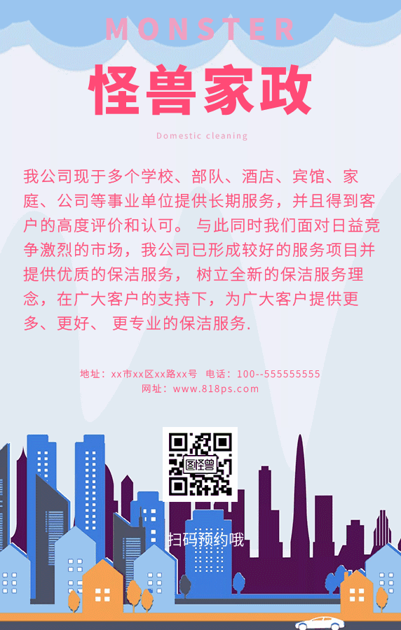 万博官网manbetx手机服务海报gif动图模版