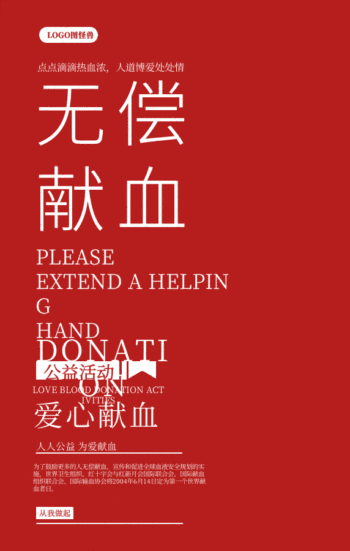 爱心公益无偿献血公益活动动态gif模板