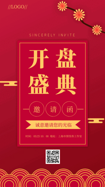 gif邀请函