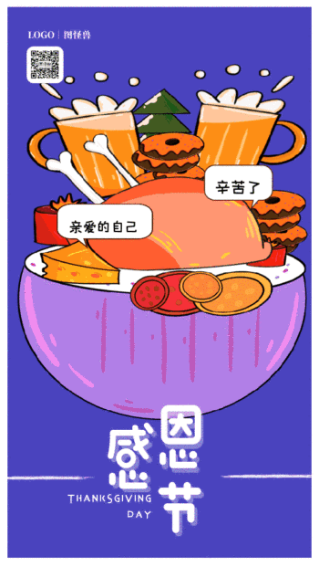 感恩节温馨插画风日签gif模板