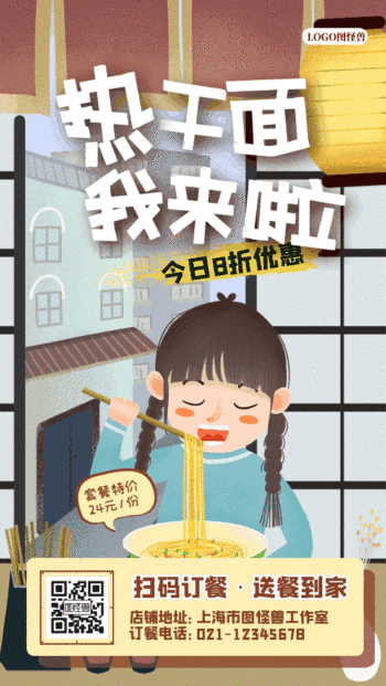 武汉热干面复工优惠促销动态gif模板