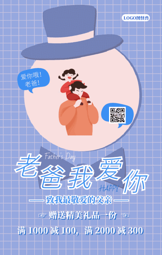 卡通风父亲节促销满减活动动态gif模板