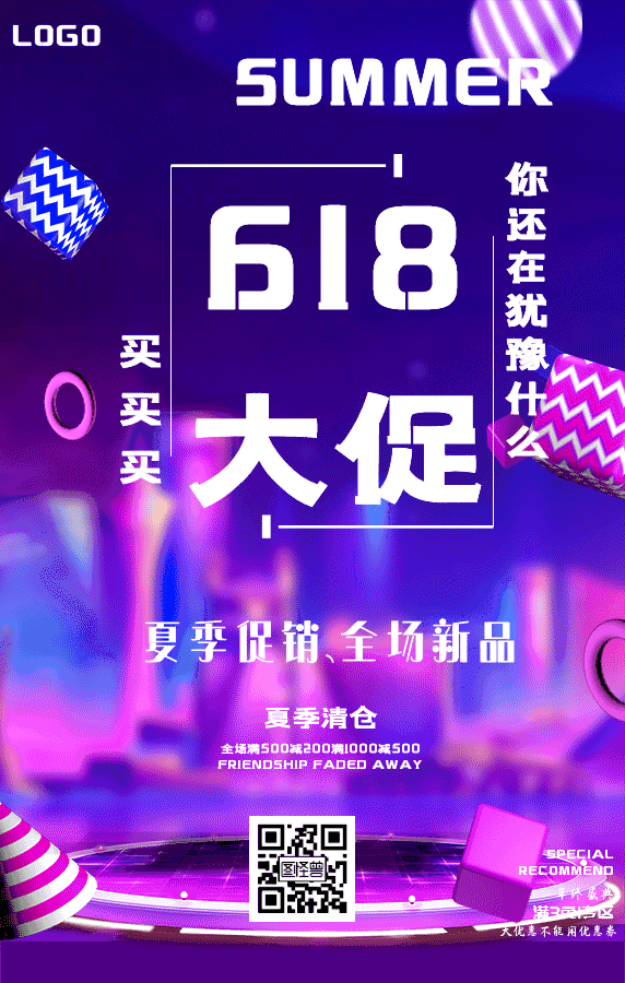 618大促动图手机海报