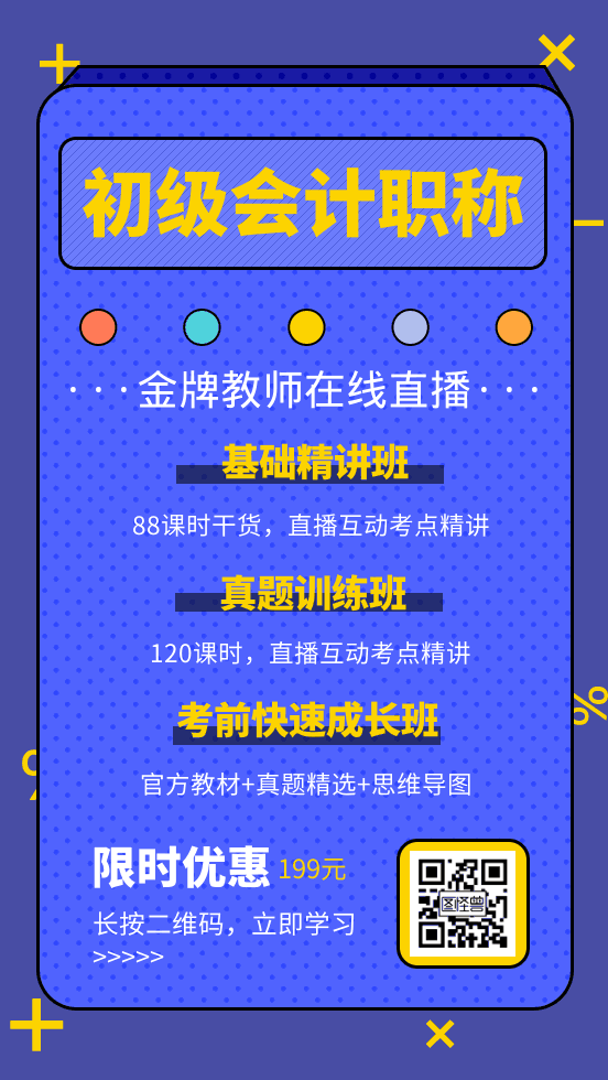 蓝色简约初级会计职称培训GIF动态海报