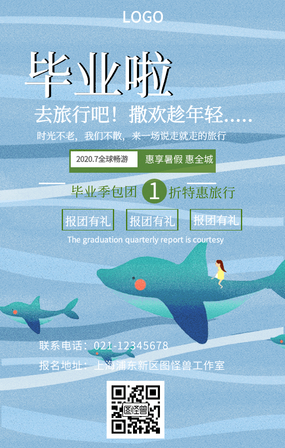 毕业季特惠动图手机海报
