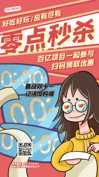 双十一零点抢购提前加购动态gif模板