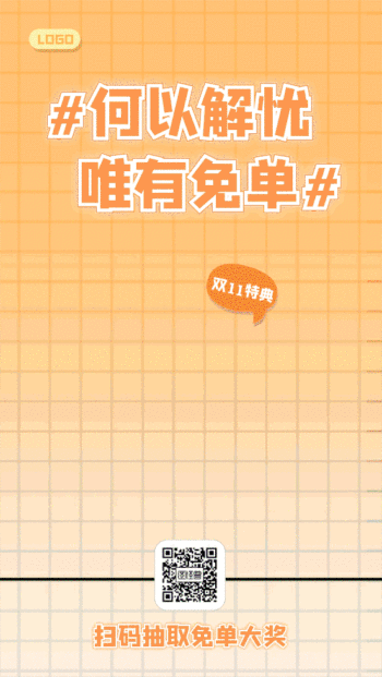 双11免单抽奖海报gif动图模板