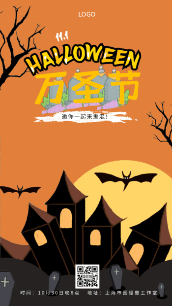 万圣节派对邀请函gif动图模板