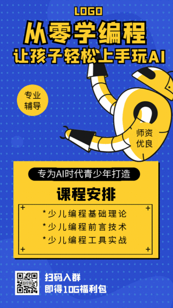 简约卡通蓝色少儿编程班招生宣传gif海报