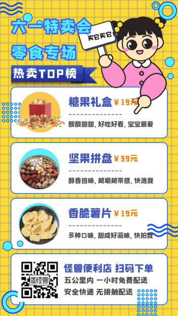 图怪兽 海报设计 动图海报在线制作