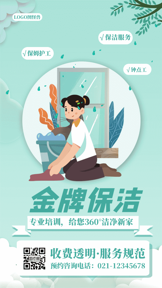 钟点工保姆护工万博官网manbetx手机服务宣传动态GIF模板