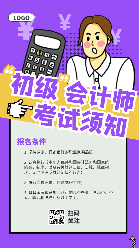 初级会计师考试须知注意事项GIF模板