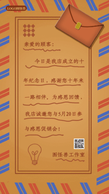 邀请函模板-促销邀请函-图怪兽