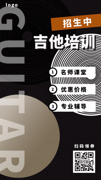 质感简约吉他音乐培训辅导特惠gif模板