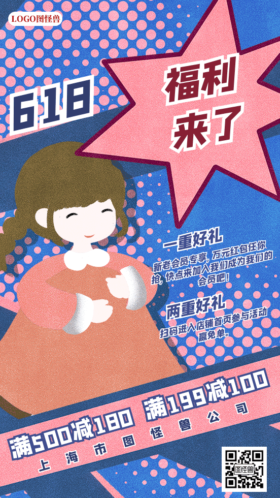 618福利来了gif动态海报模板