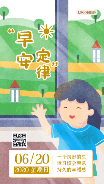 早安定律生活习惯gif动态日签