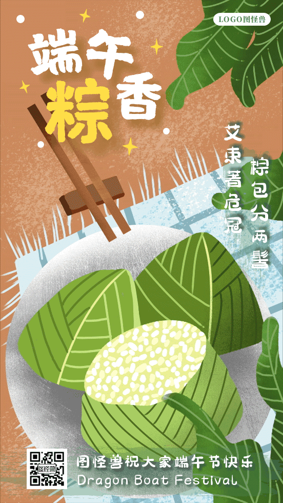 端午节中国传统节日粽子卡通手绘动态海报