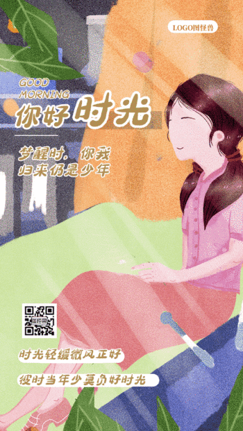 你好时光扁平风gif动态日签