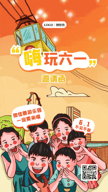 六一儿童节游乐园邀请函gif模板