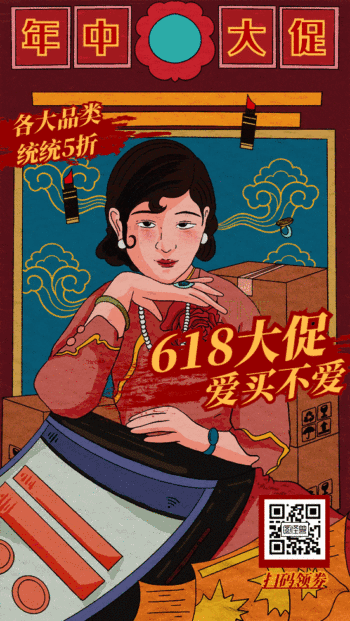 618年中大促国潮风促销海报gif模板