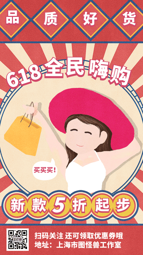 618全民嗨购GIF动态海报