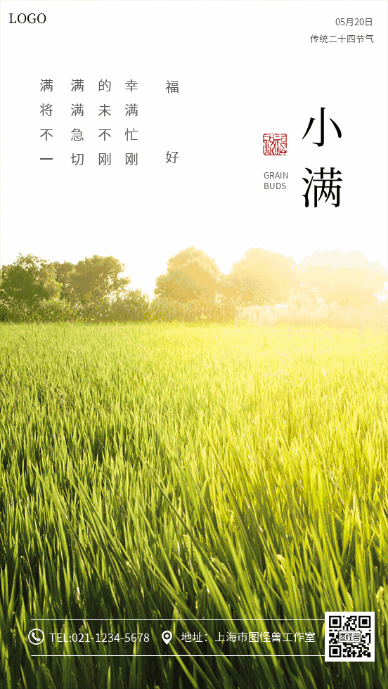 摄影风清新小满节气地产GIF海报
