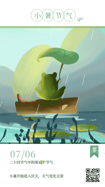 清新简约小暑节气日签动态gif模板