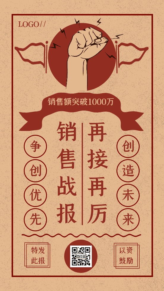 原创复古中国风销售战报GIF手机海报