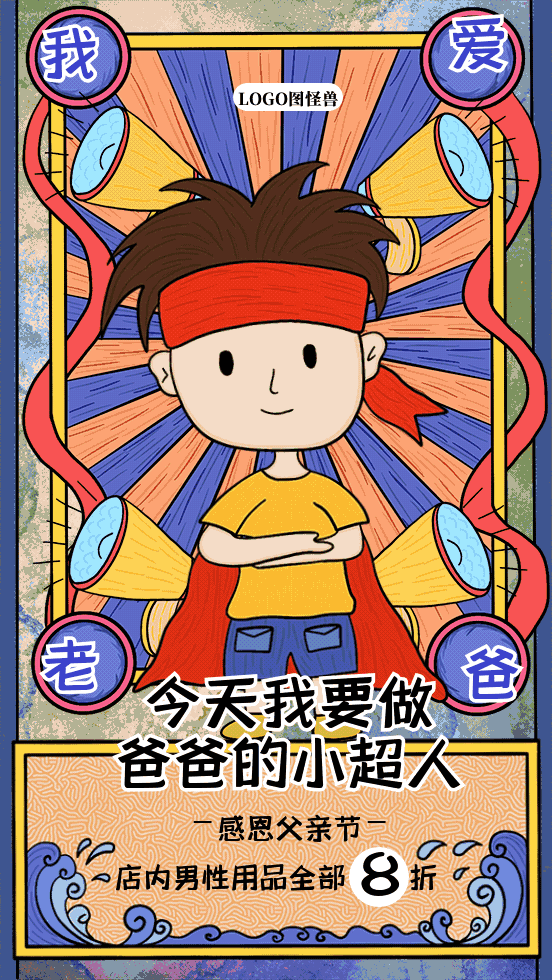 父亲节男士用品促销动态GIF模板