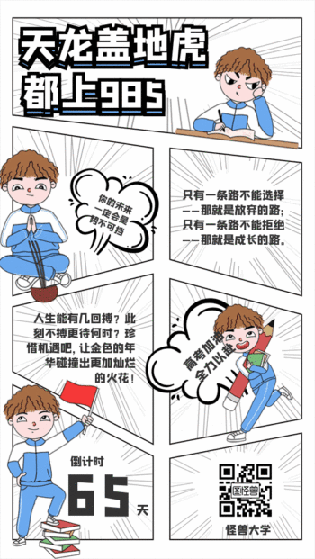 蓝色简约风高考励志加油手机gif海报